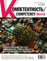 Компетентность № 6/2025